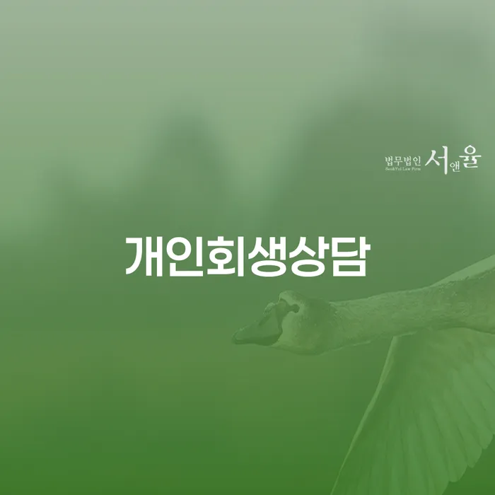 채무자대리인제도 신용회복 전략은 이렇게