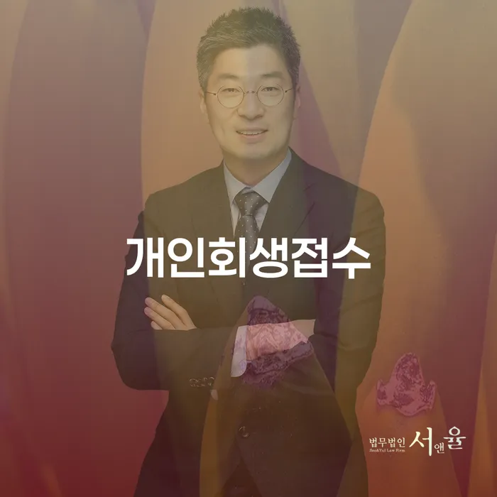 개인회생 뜻 개인회생으로 방법 무료 상담이 가능한 곳