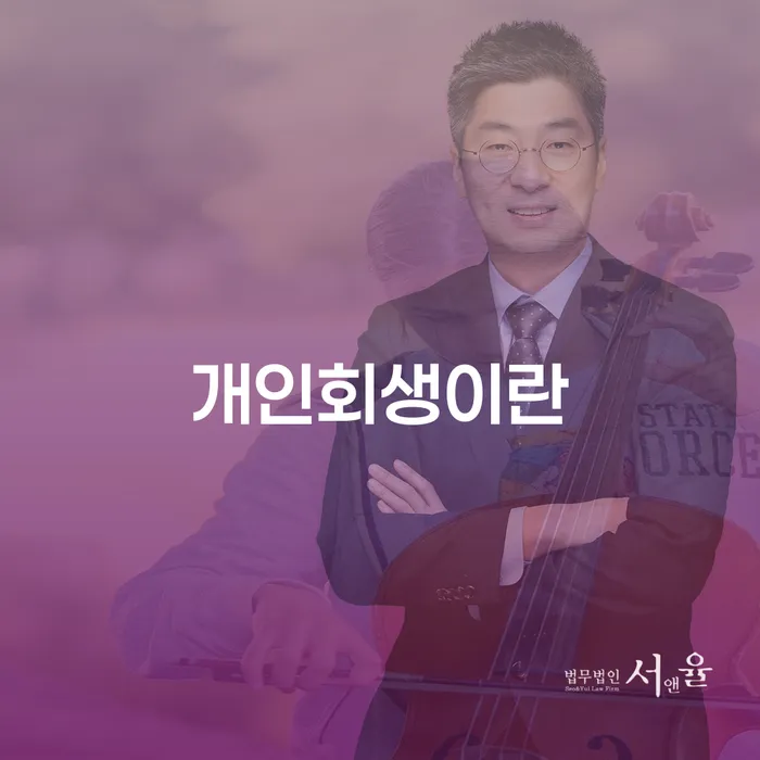 파산신청비용 채무 효과적인 해결방법 관한건