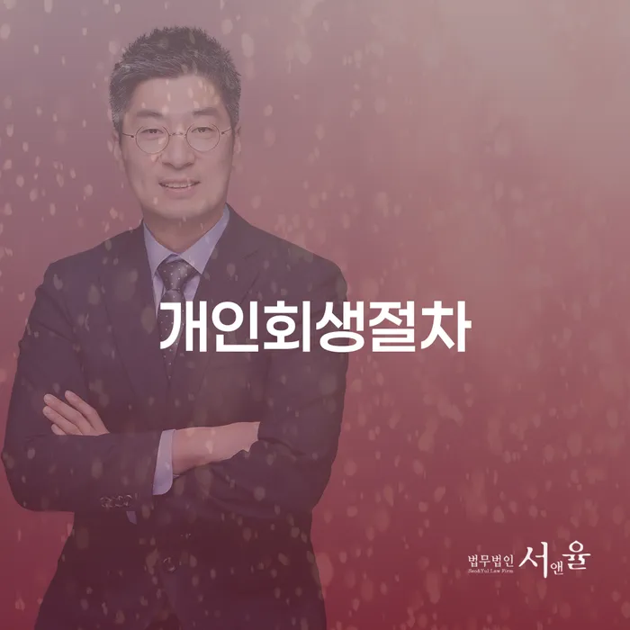 채무변제 개인회생 처리방법 관련