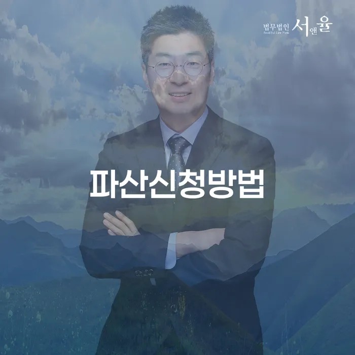 자영업자회생 신용회복 추전하는 사무소