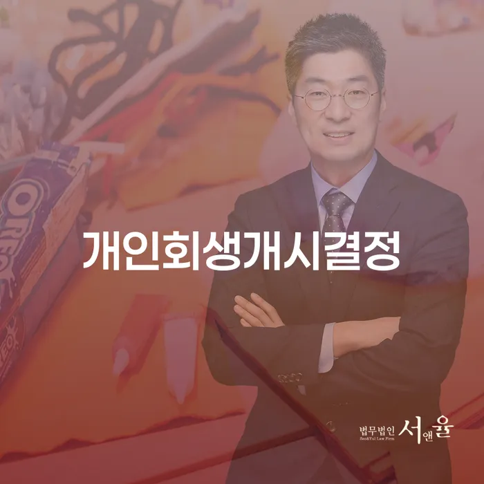 햇살론대환대출 연체 시 개인회생 제도 필요성을