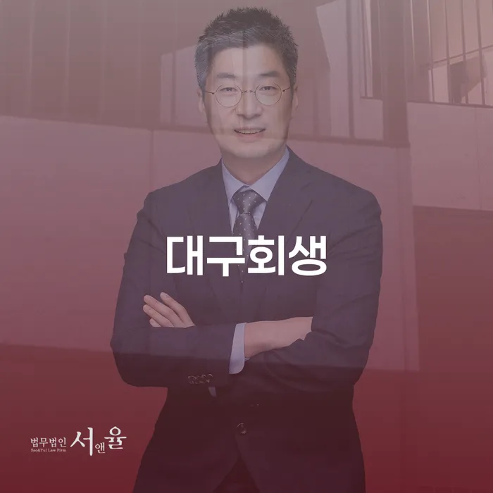 파산 빚독촉 잘 하는 법률사무소