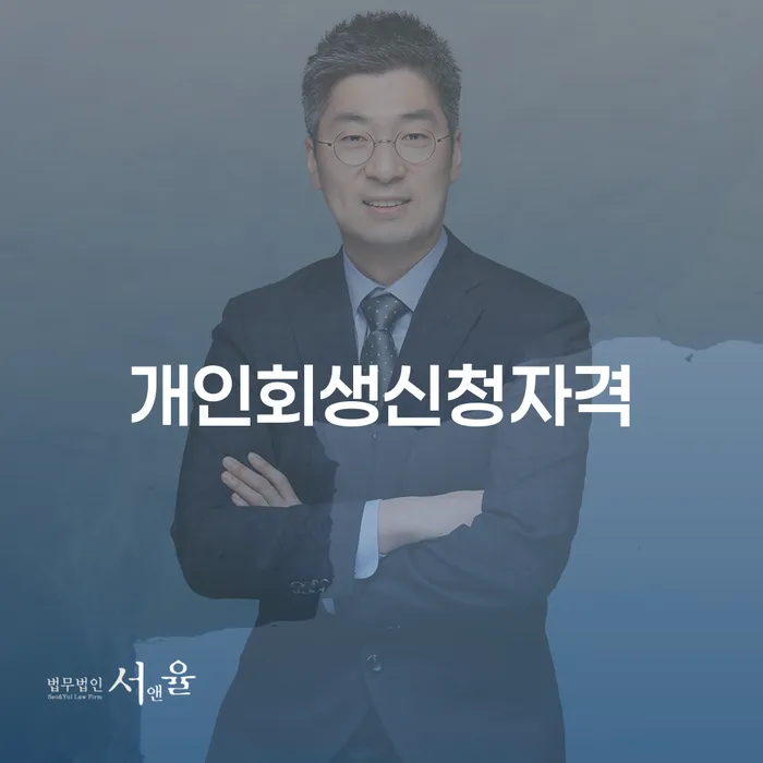 신용카드대출 연체 시 개인회생 처리방법 조심스럽게