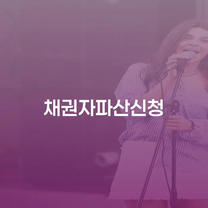 개인회생필요한서류 개인회생으로 방법 최신정보
