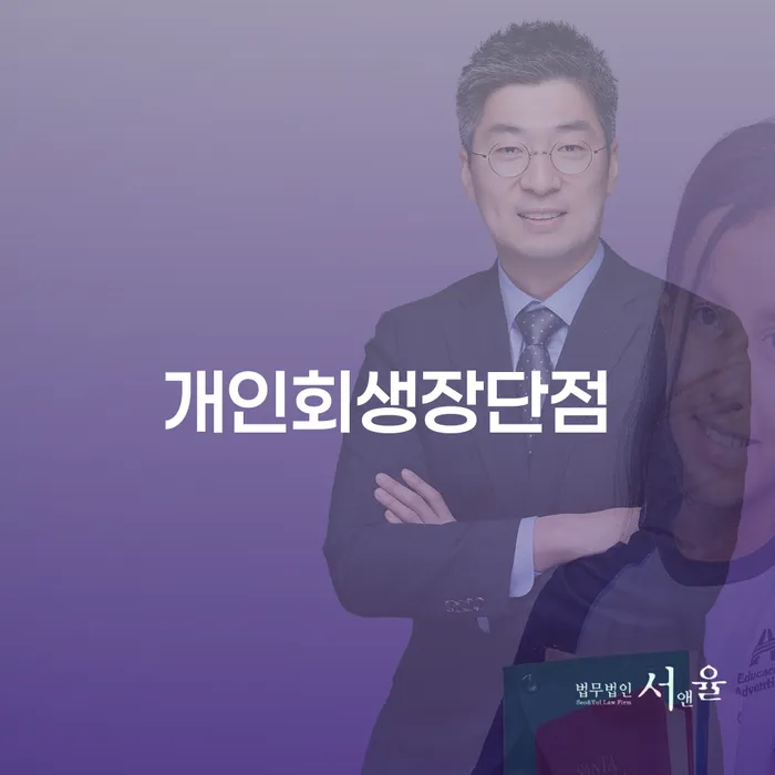 개인회생장기렌트카 빚청산 있는지확인