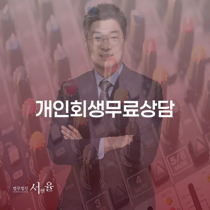 개인회생미납 개인회생 문제해결방법 신속하게