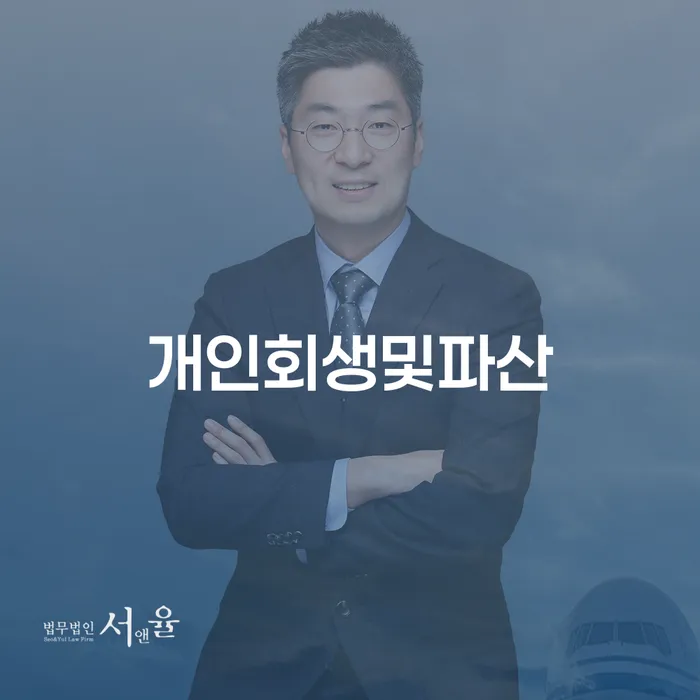 파산금액 개인회생 처리방법 채무조정제도를 이용