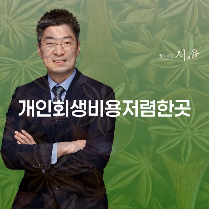 대구회생 추심 대응법 무료 상담이 가능한 곳
