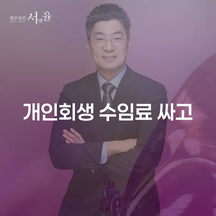 7등급직장인대출 연체 시 개인회생으로 방법 도움을 받을 수 있는 제도