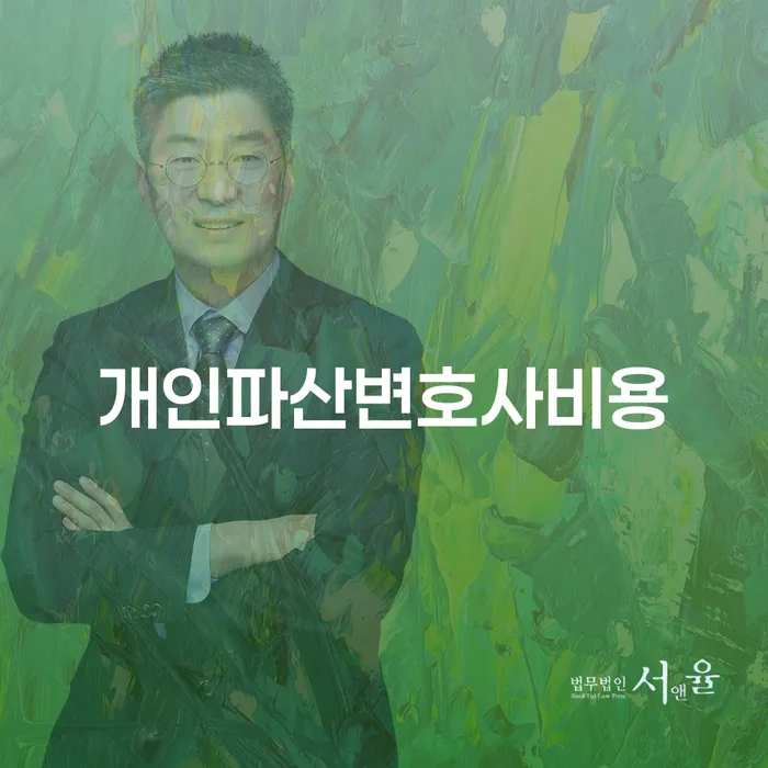 도박회생 추심 대응법 무료법률상담