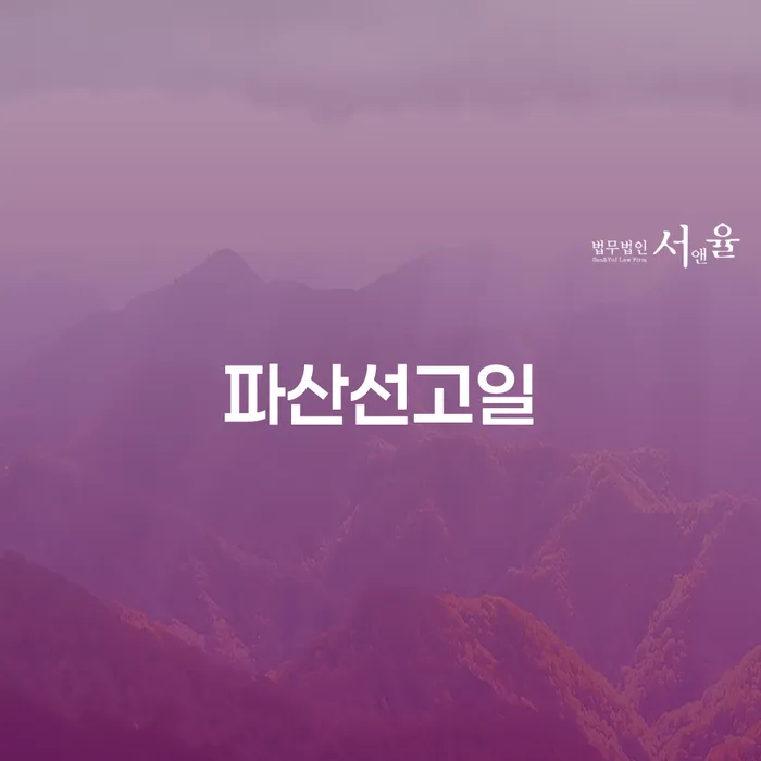 개인회생인가결정 대출 연체 개인회생 법률사무소추천