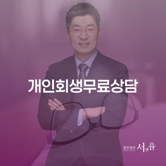 개인파산신청서류 개인회생 처리방법 희망으로
