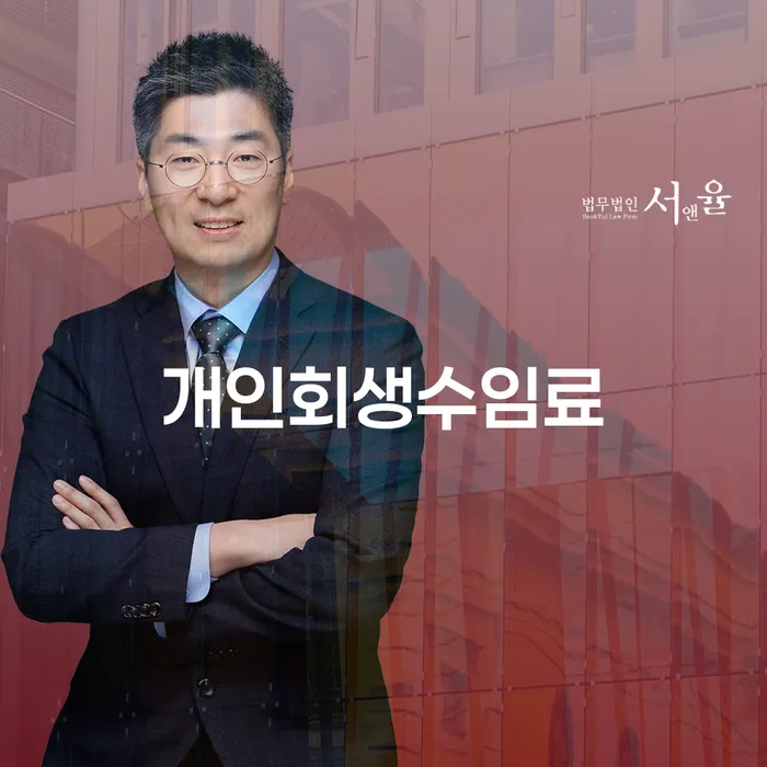 개인회생하면 개인파산 준비해야