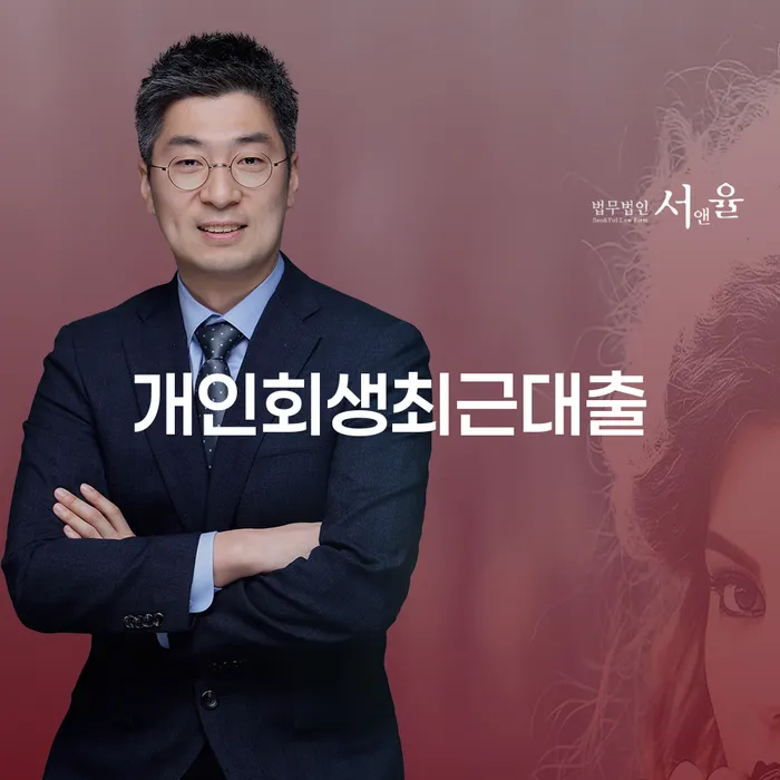 개인회생 수임료 분납 가능하고 빚청산 해결 할 수 있을까?