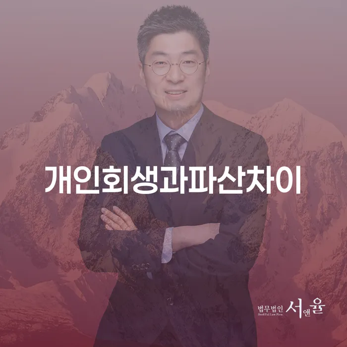 개인회생비용분납가능하고 개인회생,개인파산으로 상세히알기