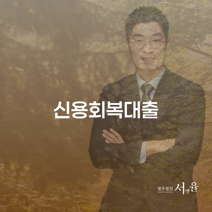 고령군 주식채무 연체 채무 신속해결방법 변호사추천