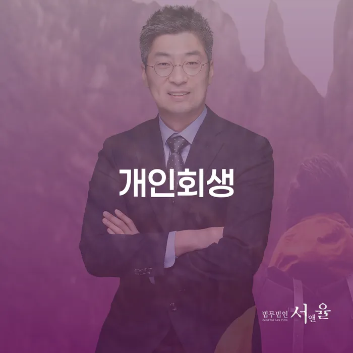 거창군 개인회생장단점 개인회생으로 방법 핵심요약