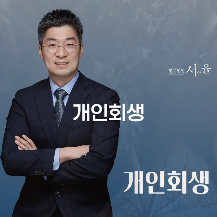 서초구 기초생활수급자개인회생 대출 받은 돈채무조정 해결하는 방법