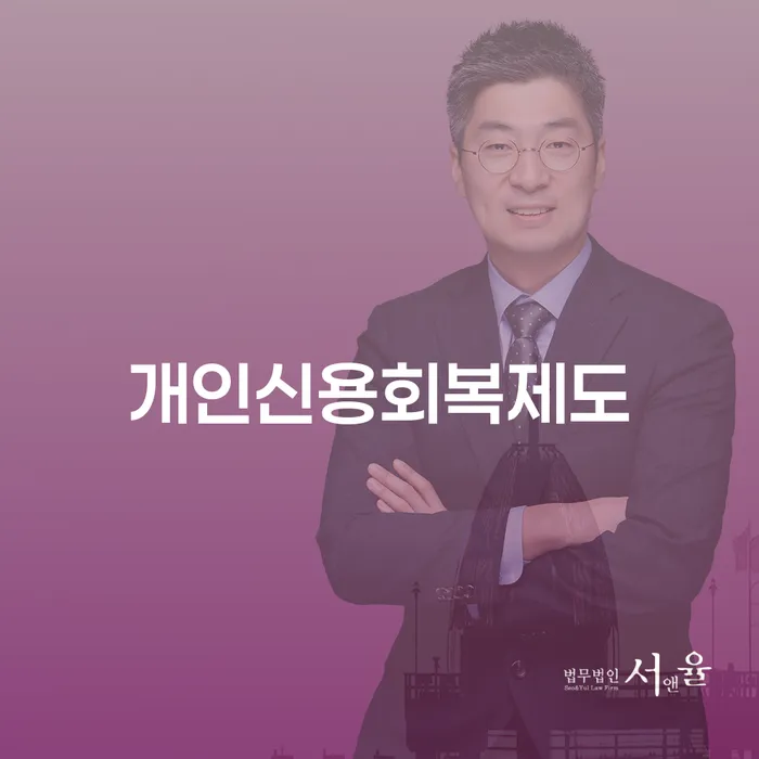 신안군 개인파산 개인회생으로 방법 잘하는 곳