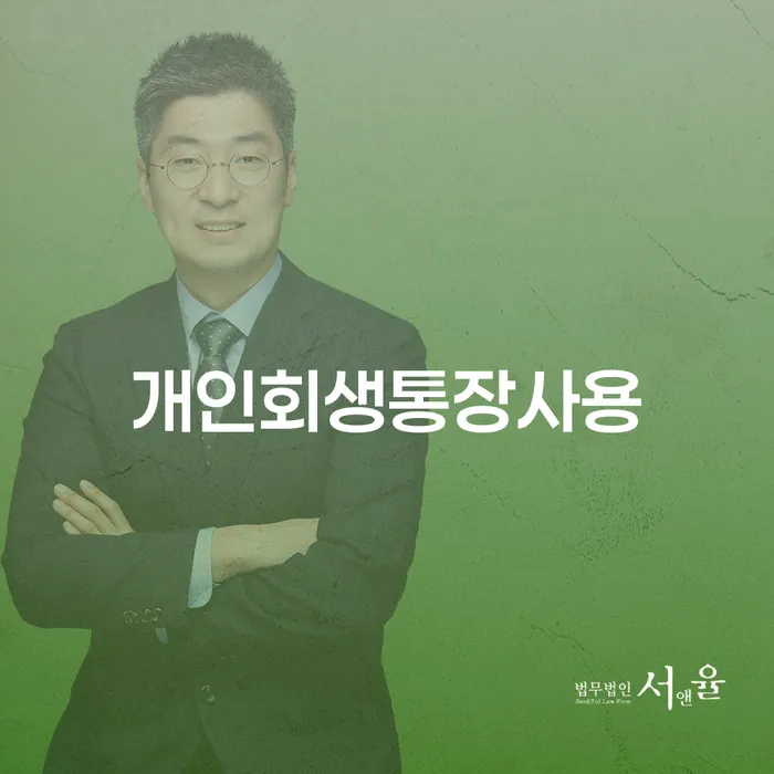 경주시 오래된채무 연체 시 채무조정제도을 이용하여 조심스럽게