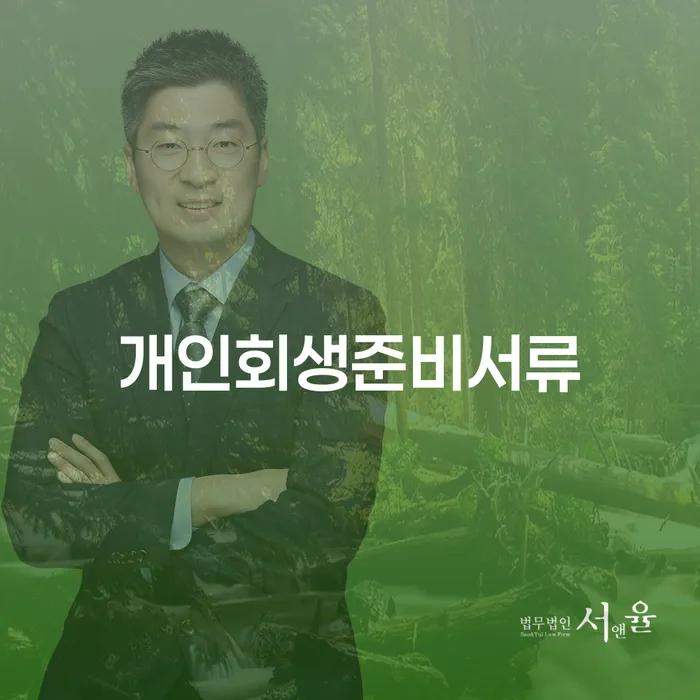 성북구 카드연체금 개인회생으로 방법 전화상담