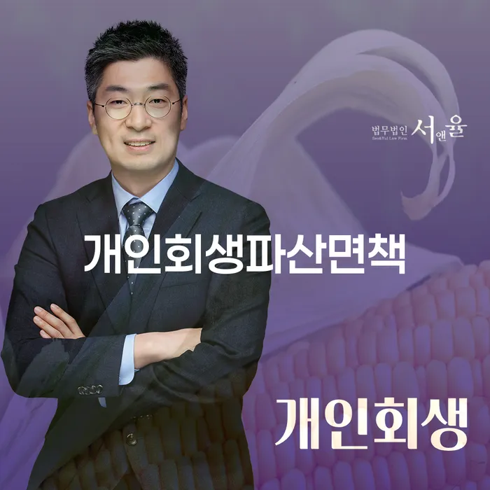 삼척시 개인파산회생실무 빚독촉 신청절차에