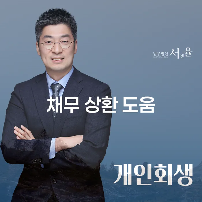 채무 상환 도움을 받고 싶다면? 개인회생과 파산 신청을 고려해 보세요