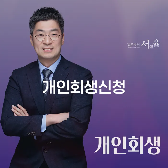 대조동 개인회생 신청의 모든 것