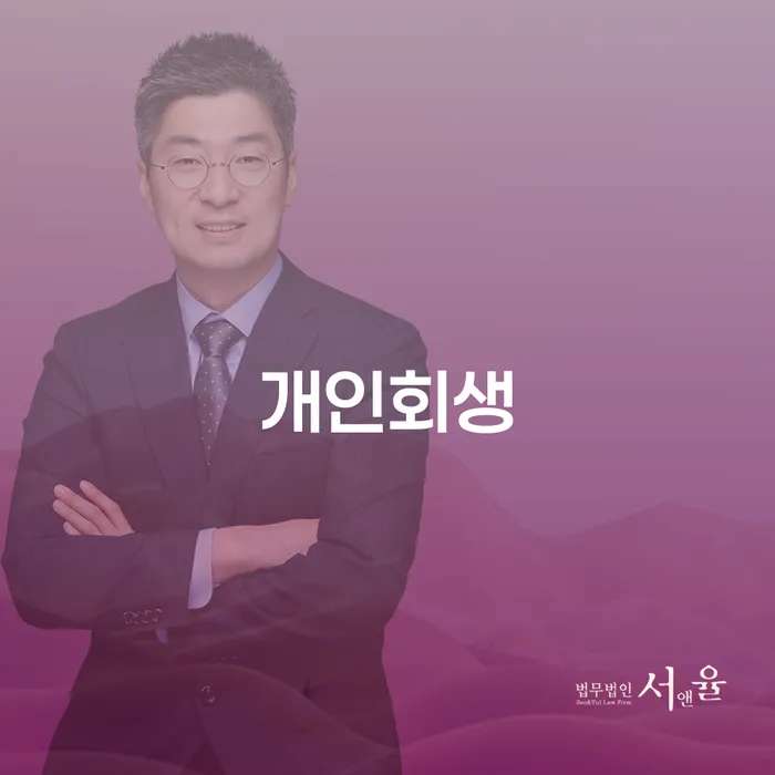 잠실동 개인회생, 이제는 당신의 빚 문제를 해결할 때입니다!