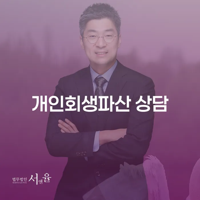 춘천시에서 개인회생과 파산 상담을 받아야 할까요?