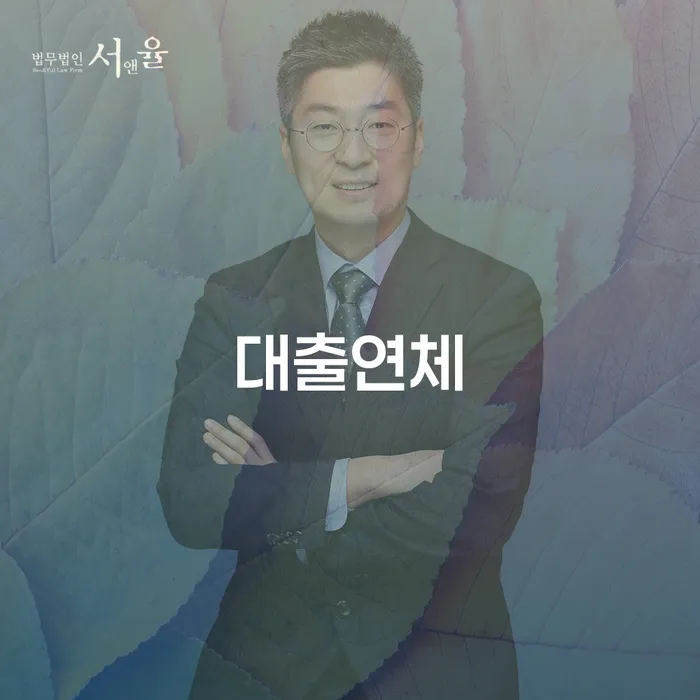 대출연체로 고민하고 계신가요? 개인회생과 파산으로 해결할 수 있는 방법은?