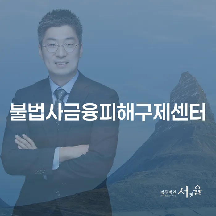 불법사금융피해구제센터, 주식빚 6000만원 개인회생으로 해결할 수 있을까요?