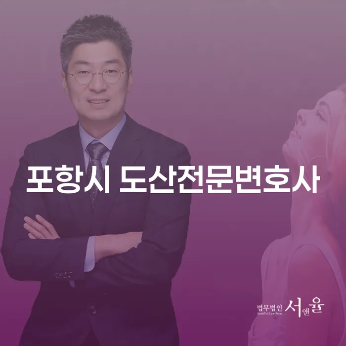 포항시 도산전문변호사와 가평군 개인회생사무소의 도움으로 채무 문제 해결하기