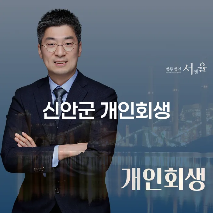 신안군에서 개인회생을 고려해야 할 이유는 무엇일까요?