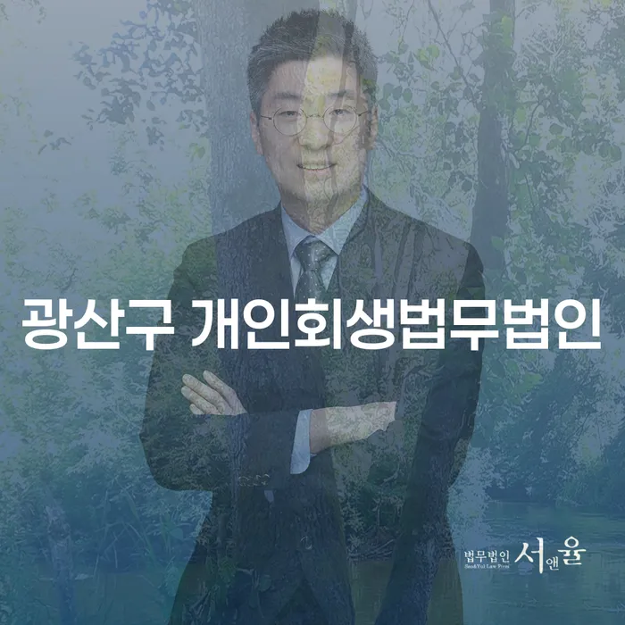 개인회생과 개인파산, 어디서 시작해야 할까요?