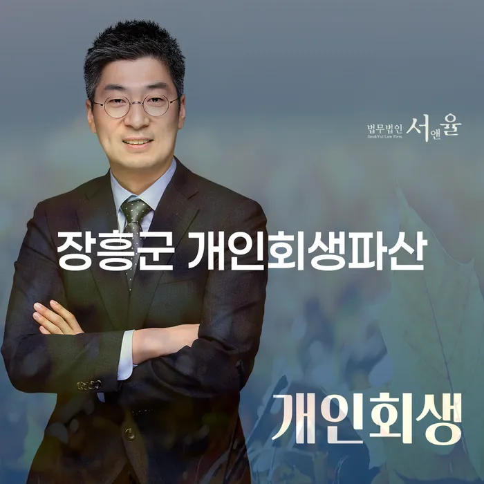 장흥군에서 개인회생과 파산, 어떻게 준비해야 할까요?